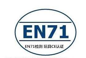 歐盟2009/48/EN71
