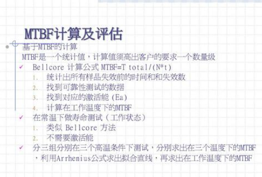 MTBF高加速壽命測試及應力篩選