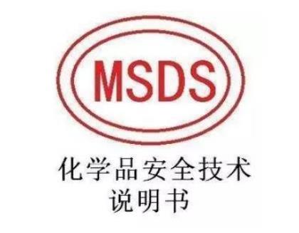 MSDS報告有沒有有效期