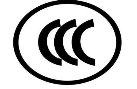 燈具CCC強制性認證怎么辦理？ 3C認證機構